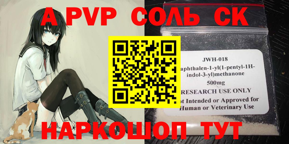 A PVP  Alpha-PVP кристаллы  Вход с VPN  A PVP СК КРИС  A-PVP СК КРИС  Кудымкар 
