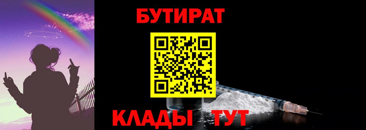 Бутират BDO  БУТИРАТ  Кудымкар  Вход с VPN 