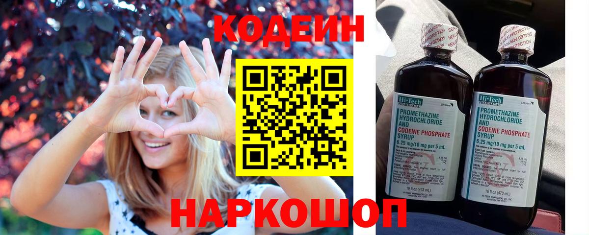 Codein напиток Lean (лин) Кудымкар