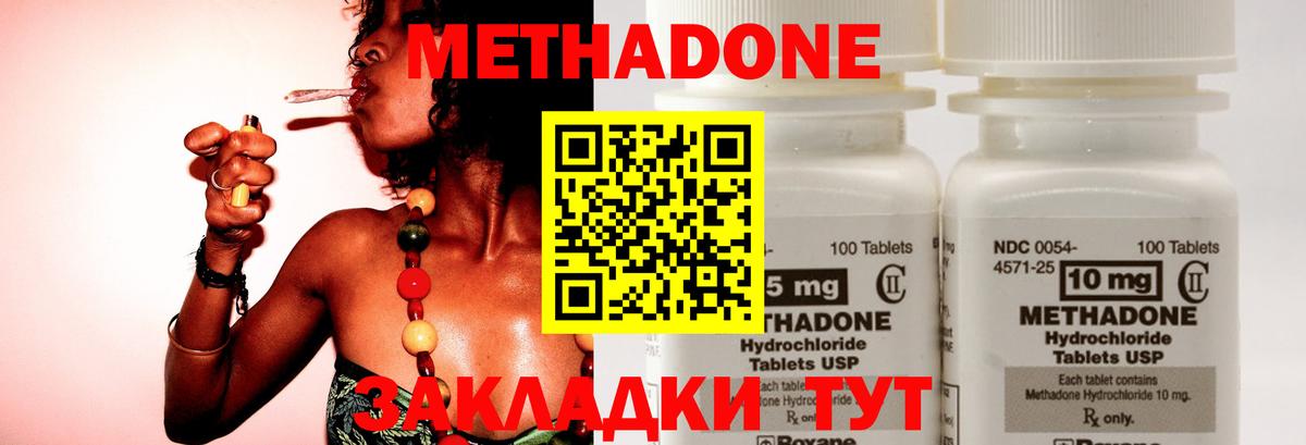МЕТАДОН methadone Кудымкар