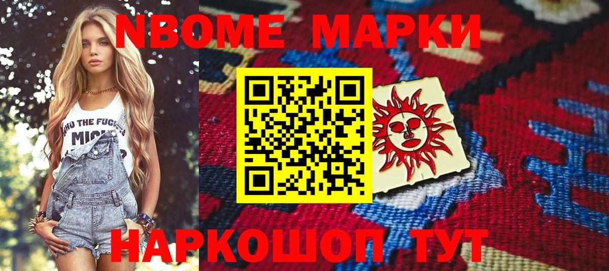Марки NBOMe 1,8мг Кудымкар
