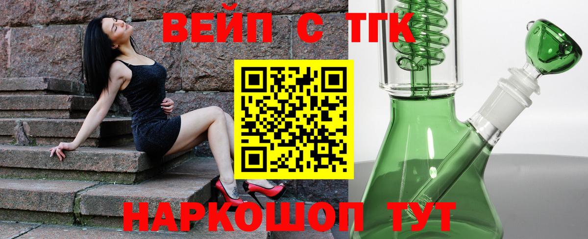 что такое   Вход с VPN  ТГК вейп с тгк  Кудымкар  ТГК вейп 